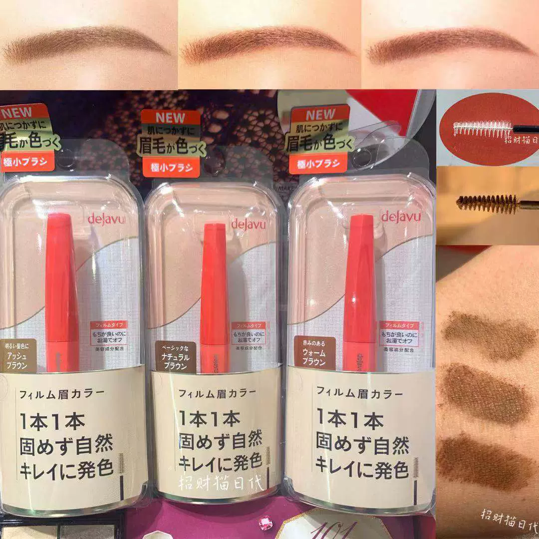 现货日本dejavu 染眉膏春极细3mm 棕色系自然好涂