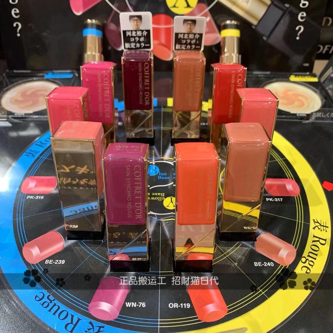 现货包邮日本嘉娜宝coffretdor咖啡豆口红限定色ex01or119