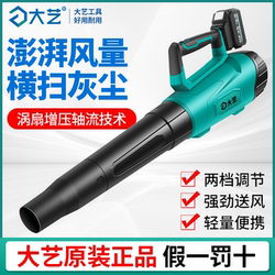 Dayi A7-3205 Rechargeable Blower for Blowing Leaves, Industrial-Grade Blower for Dust Removal and Snow Blowing, Lithium Battery Blower