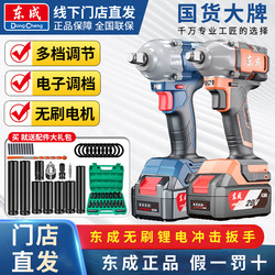 Dongcheng Electric Wrench High Torque Wind Cannon Dongcheng Brand Electric Wrench Auto Repair Shelf Industrial Lithium Electric Tool Electric Wrench