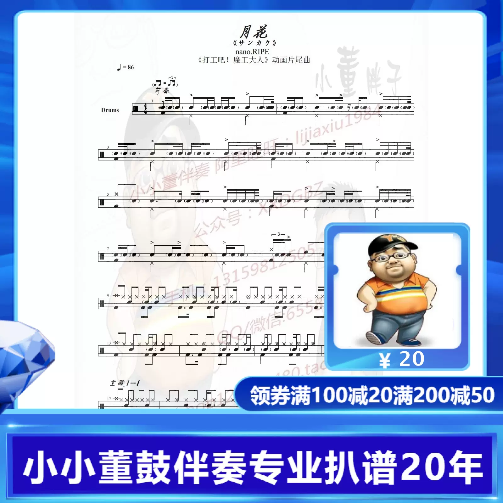 Nano Ripe 月花 打工吧 魔王大人 动画片尾曲电子版鼓谱