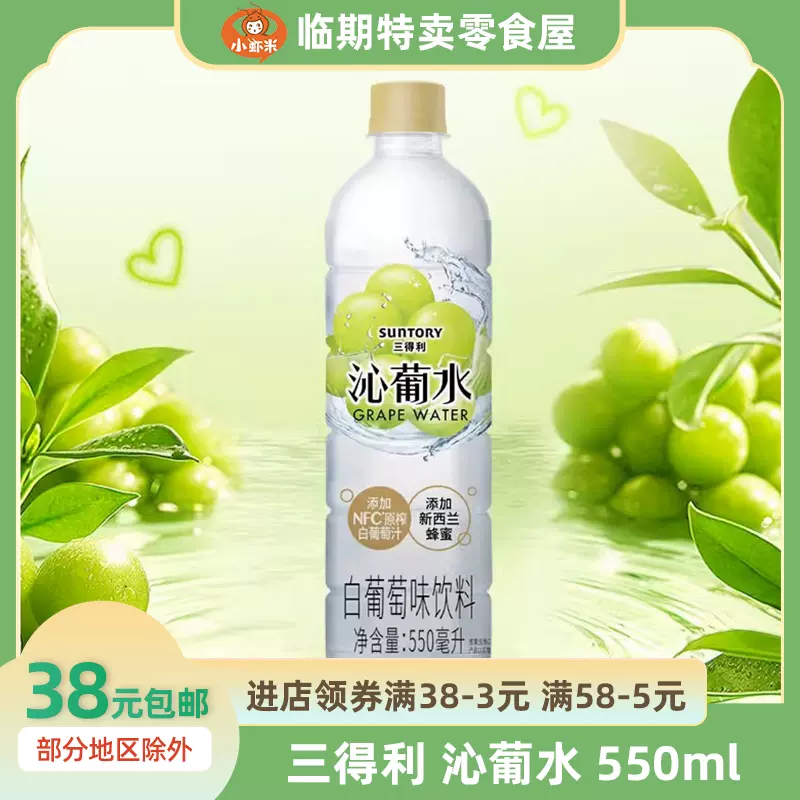 SUNTORY/三得利沁葡水白葡萄风味饮料果味550ml-Taobao