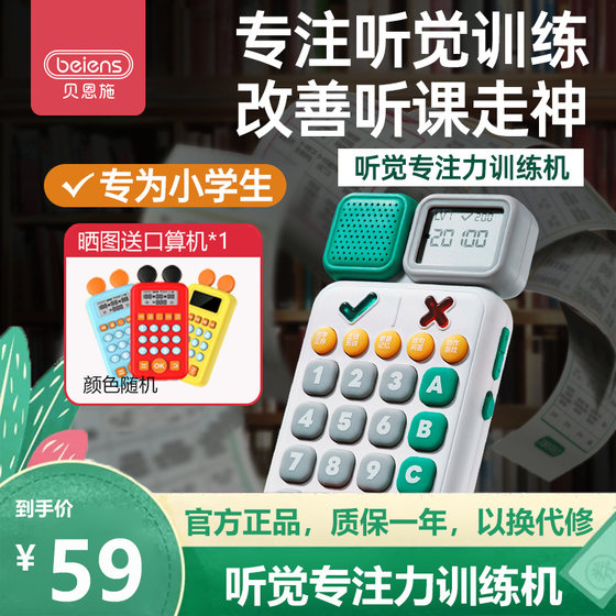 
Bainshi auditory concentration training machine student party training memory concentration thinking puzzle early education toys