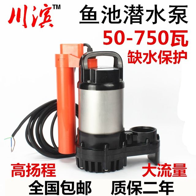 Chuanbin Yuchi submersible pump Japanese koi pond Gaoyang Chengcheng rockery pump anti -water deficiency water discharge pump
