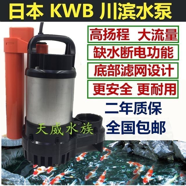 Chuanbin Yuchi submersible pump Japanese koi pond Gaoyang Chengcheng rockery pump anti -water deficiency water discharge pump

