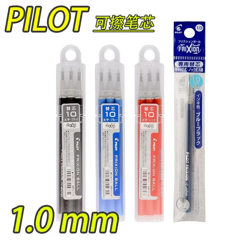 frixion pen 1.0mm