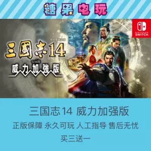 三国志14威力switch - Top 50件三国志14威力switch - 2024年5月更新 