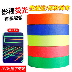 [Same as Used by the Production Team] Colored Matte Fluorescent Cloth-Based Tape for Stage Positioning Marking, Uv Purple Light Fluorescent