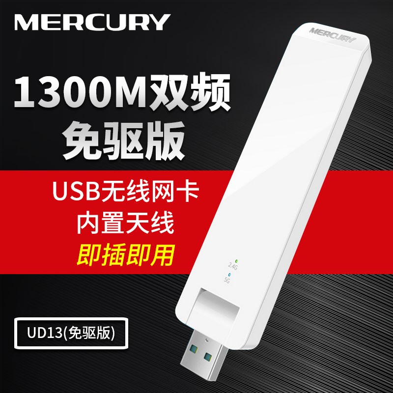 MERCURY UD13 ̹   1300M ̴   USB ̴  Ʈũ ī ũž Ʈ WIFI-