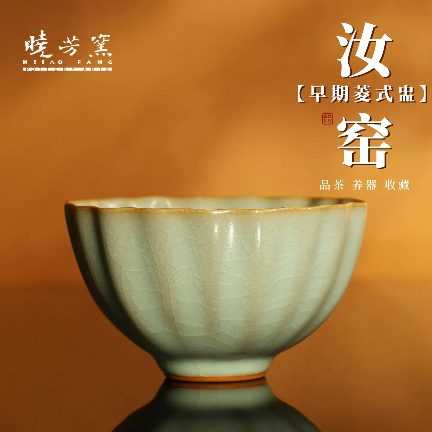 暁芳窯　蔡曉芳先生の茶杯 暁芳窯蔡曉芳先生の茶杯