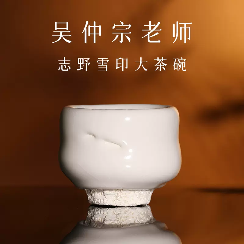 臺灣陶藝師吳仲宗新款純手工雪印志野釉手握大茶碗中茶碗非