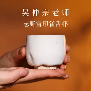 臺灣志野杯- Top 100件臺灣志野杯- 2025年6月更新- Taobao