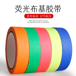 Fluorescent Matte Uv Light-Emitting Colorful Cloth-Based Tape for Film Crews, Studio Positioning Marking Tape, Writable and Waterproof