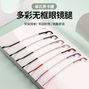 
Single hole with slotted glasses legs without frame cut glasses foot legs A pair of accessories replace memory ultralight glasses frame