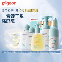 Pigeon Baby Bionic Vernix Moisturizing Cream Newborn Moisturizer Body Lotion Shampoo and Bath 2-in-1