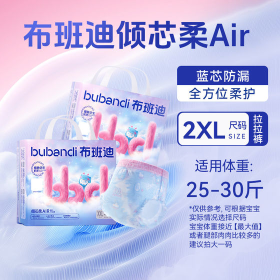 
2 packs in stock] Bubandi soft AIR pull-up pants baby ultra-thin breathable toddler diapers L-XXXXL