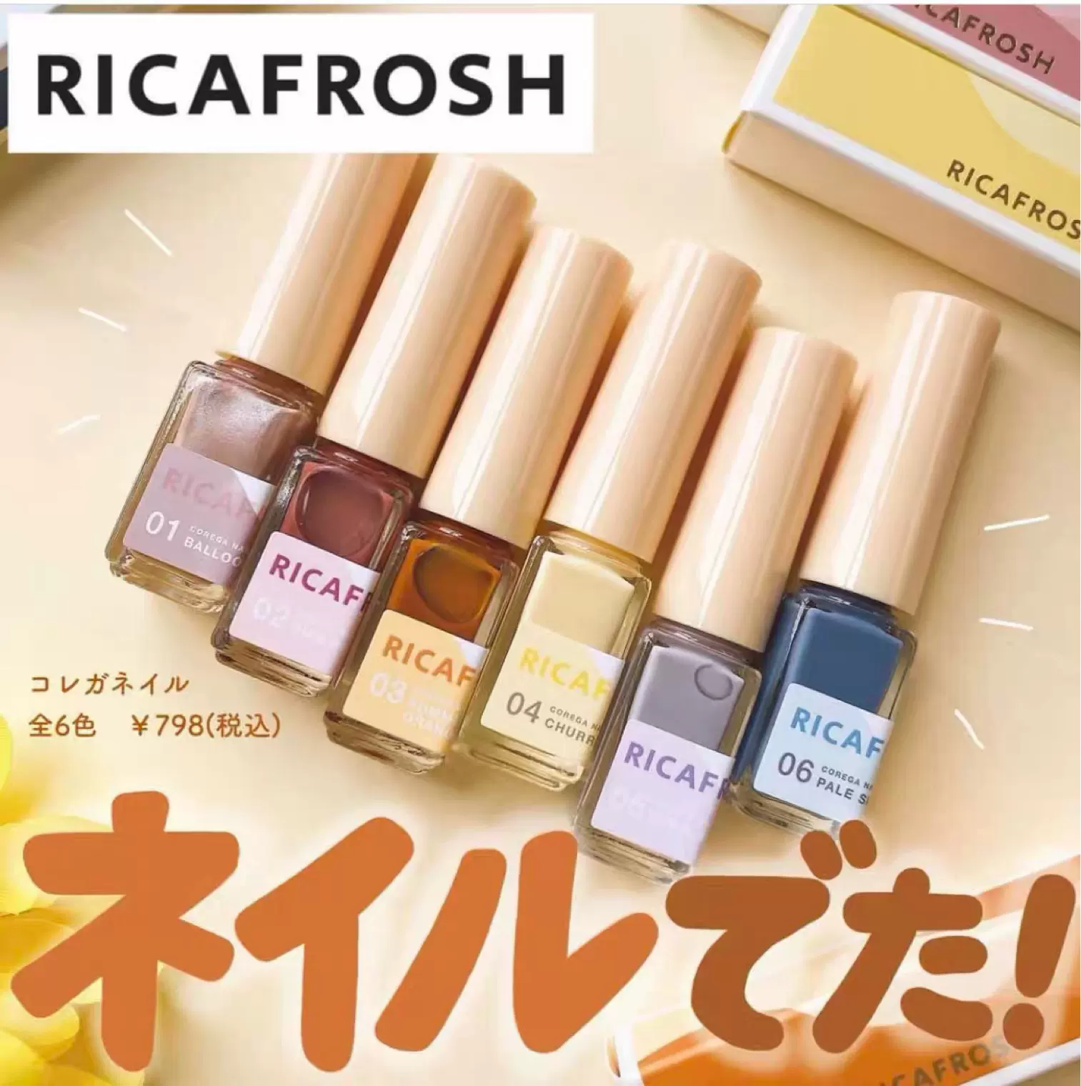 现货日本RICAFROSH 古川优香个人品牌指甲油高发色-Taobao