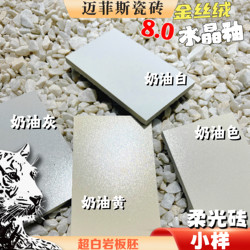 Mifeisi 8.0 Gold Velvet Crystal Glaze 4-Piece Sample Super Anti-Fouling Soft Light Tiles Ceramic Tiles Guangdong Foshan Whole House Free Shipping
