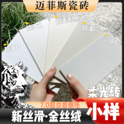 Mifeisi 3 Pieces 7.0 Ultra-White Anti-Fouling Gold Velvet Soft Light Tile Sample Rock Slab Tile Guangdong Tile Free Shipping
