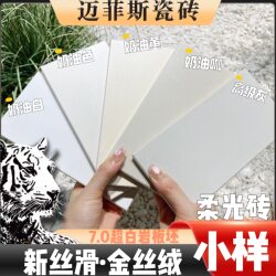 Mifeisi 3 Pieces 7.0 Ultra-White Anti-Fouling Gold Velvet Soft Light Tile Sample Rock Slab Tile Guangdong Tile Free Shipping