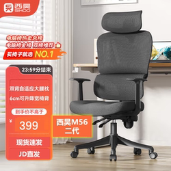 Xihao M56 Second Generation Ergonomic Chair Office Chair Computer Chair Dormitory Seat Sedentary Gaming Chair Study Chair