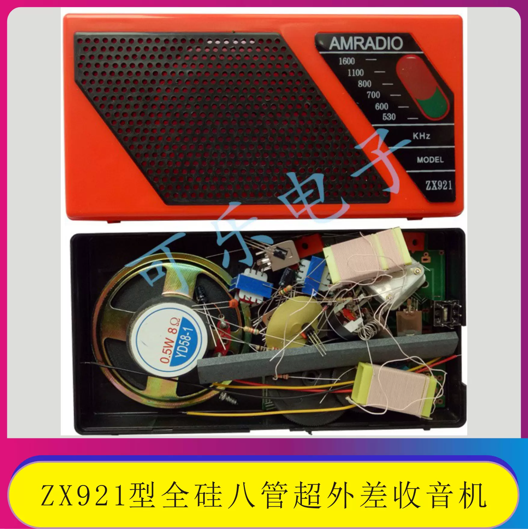 ZX921型全硅八管超外差收音機電子製作套件/教學實訓組裝散件DIY-Taobao