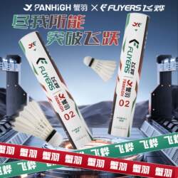 Crab Feather X Feiye 02 Badminton Shuttlecock, Durable and Stable Flight, Duck Feather, Professional Training and Competition Level, Pack of 12