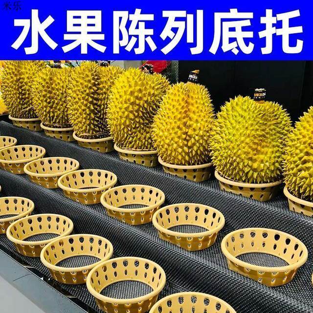 Durian Display Rack Fruit display bottom support universal supermarket durian roll-proof ...