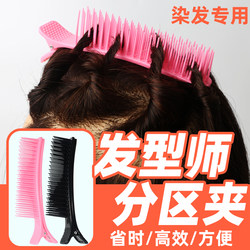 Hair Dyeing Sectioning Clips, Hair Layering Comb Clips, Multifunctional Assistant Perm and Dye Tools, Hair Salon Special Comb