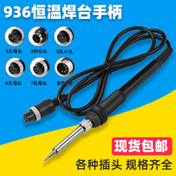936 Constant Temperature Soldering Station Handle 3-Hole 5-Hole 5-Pin 6-Hole 7-Hole Electric Soldering Iron 907 Handle 203 205 Heating Core Accessories