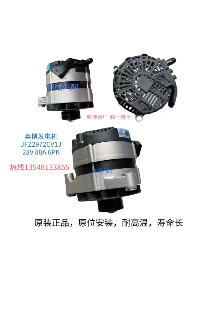 奥博发电机JFZ2912YNZJ 豪沃T7 C7 重汽曼D20发电机28V 130A 8PK