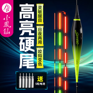 
Xiaofengxian hard-tail luminous float bite hook color change style high sensitivity and eye-catching float crucian carp float electronic float day and night dual use