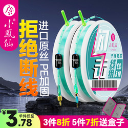 Xiaofengxian Fishing Line Set, Genuine Imported Taiwanese Fishing Line, Knot-Free Finished Main Line Set, Brand Nylon with Strong Tensile Strength