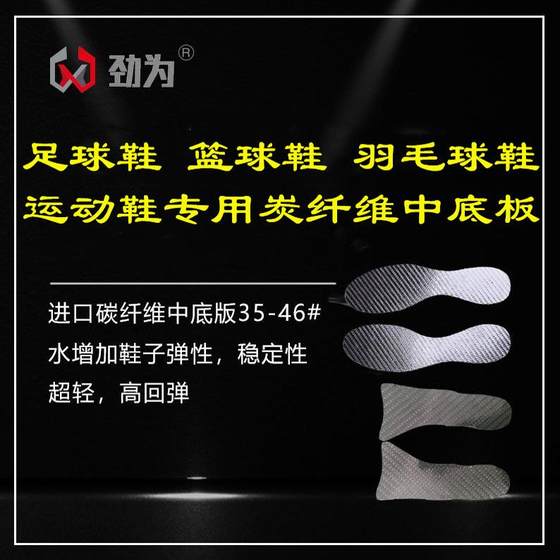 
Jinwei professional football shoes repair, marathon running shoes, built-in rebound midsole, carbon running shoes sole repair