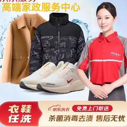 Jd Laundry Nationwide Shoe Cleaning and Laundry Service Network: Dry Cleaning and Washing of down Jackets and Sports Shoes with Door-To-Door Pick-Up and Delivery, Free Shipping