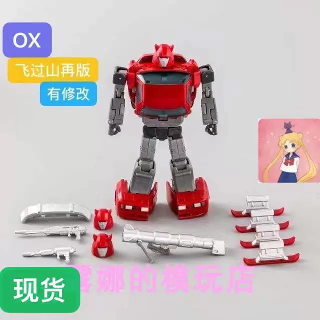 MMC OX PS-09A飞过山飞小山改色版变形玩具G1 再版现货金刚