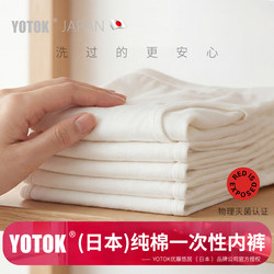 Yotok (Japan) Official Genuine Disposable Underwear, Sterilized for Postpartum Use, Suitable for Business Trips and Travel, Daily Use for Women