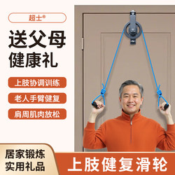 Upper Limb Rehabilitation Trainer Shoulder Joint Cervical Spine Exercise Hand Arm Strength Home Traction Pulley Ring
