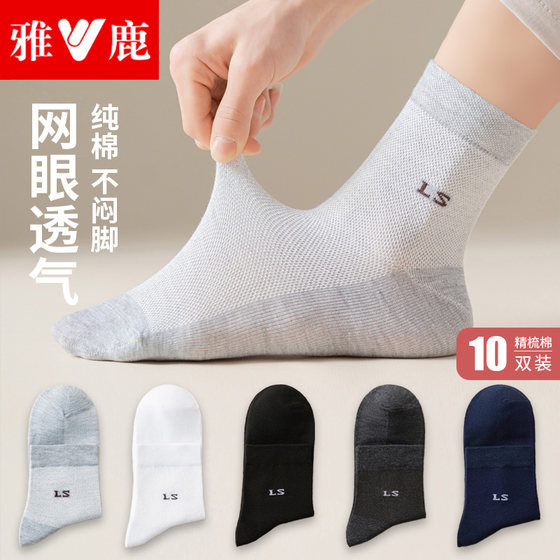 
Yalu socks men's summer pure cotton anti-odor and sweat-absorbing medium-tube socks spring and autumn full cotton socks summer thin men's socks