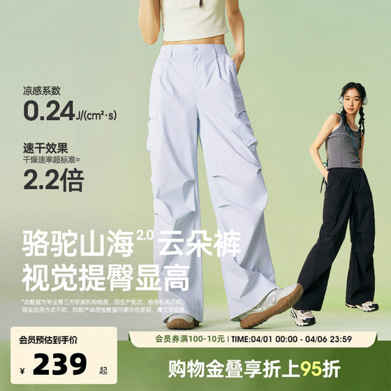 
Camel Mountain Haiyunduo Casual Pants Loose Lazy Wind Sunscreen Cool Feeling Quick-Drying Overalls Women's 2026 New Style