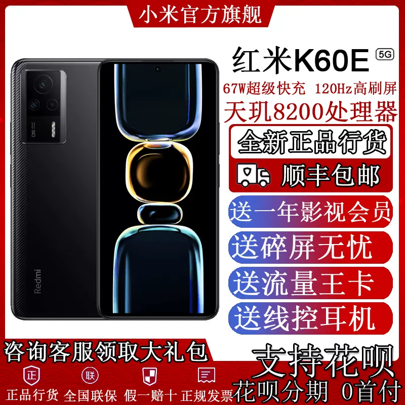 现货顺丰包邮MIUI/小米Redmi K60E全新正品5G红米K60E红米手机-Taobao