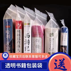 Light Novel Picture Book Transparent Protective Bag Self-Sealing Bag Book Packaging Storage Bag Dustproof Waterproof Thickened