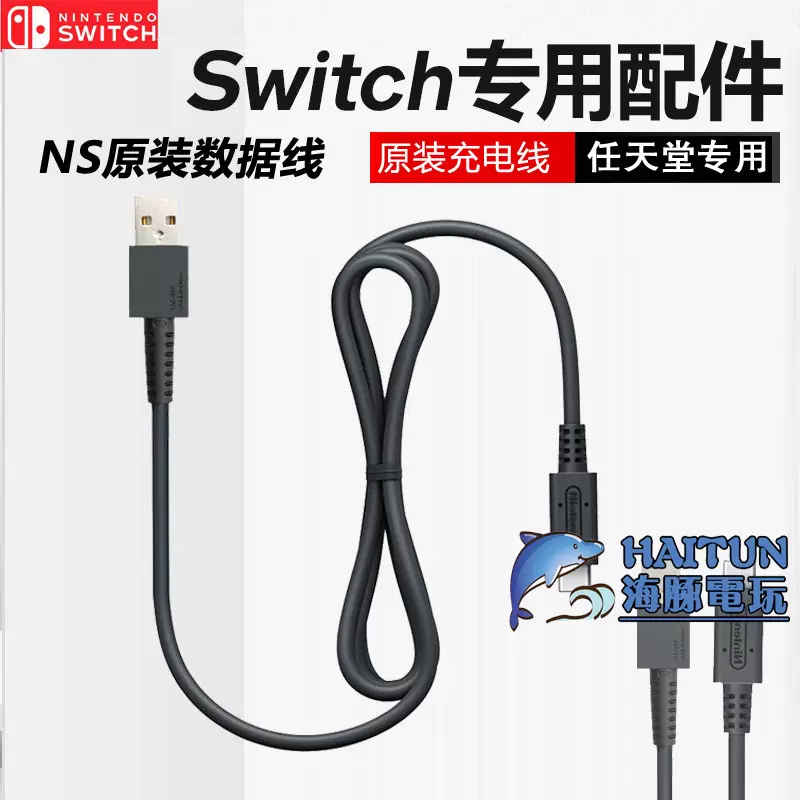 Ns任天堂switch原装数据线hdmi视频线pro手柄usb充电器传输连接