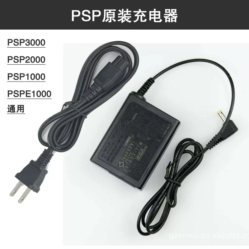 索尼PSP原装充电器PSP300020001000通用原装充电器电源直充线充-Taobao