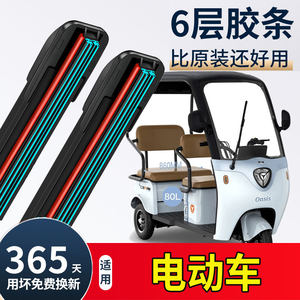 
Yadi electric tricycle wiper Guanneng C16 all-in-one caravan accessories C18 original six-layer rubber strip wiper blade
