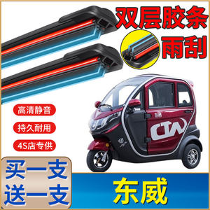
Dongwei A6L three-wheel electric vehicle wiper blade Q3Q5Q7A8Lplus four-wheel new energy dual-strip wiper blade