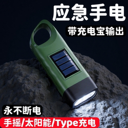 Emergency Outdoor Lighting Flashlight Solar-Powered Hand-Cranked Charging Emergency Light Multi-Functional Flashlight Power Bank Portable