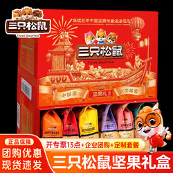 Three Squirrels New Year Nut Gift Pack, Dried Fruit Gift Box for Elders, High-End New Year Group Purchase Corporate Gift