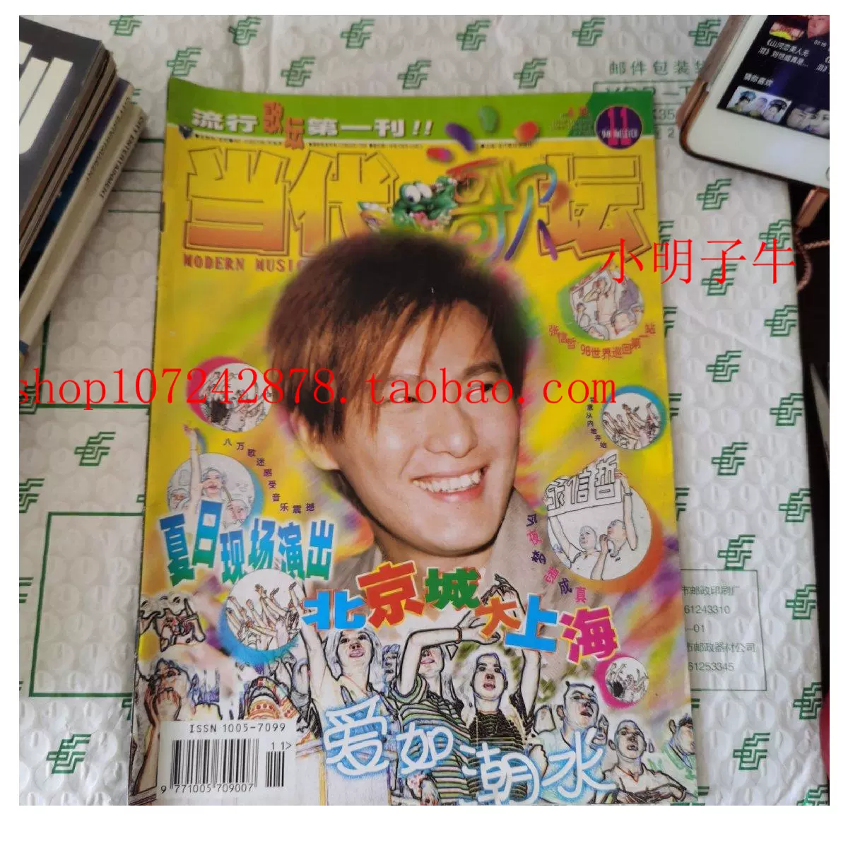 射雕英雄传（上下）16开本福建版（海峡增刊）