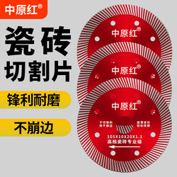 Ceramic Tile Cutting Disc for Angle Grinder, Toothless Saw Blade for Vitrified Tiles, Ultra-Thin Dry-Cut Diamond Stone Blade, Zhongyuan Red